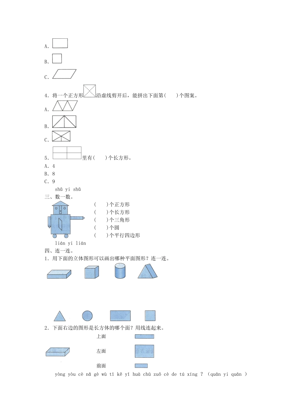 一年级下册数学第一单元检测题人.docx_第2页