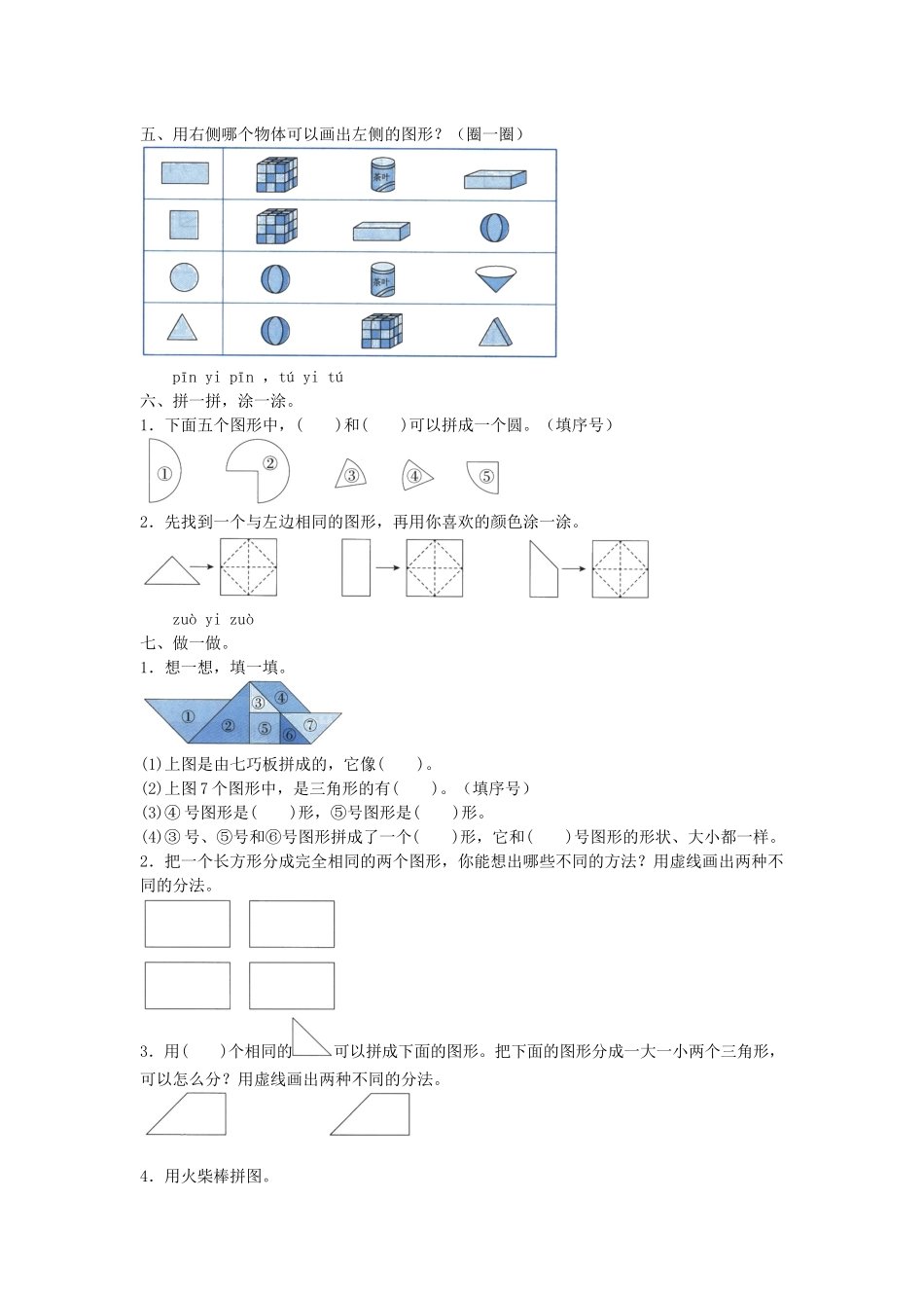 一年级下册数学第一单元检测题人.docx_第3页