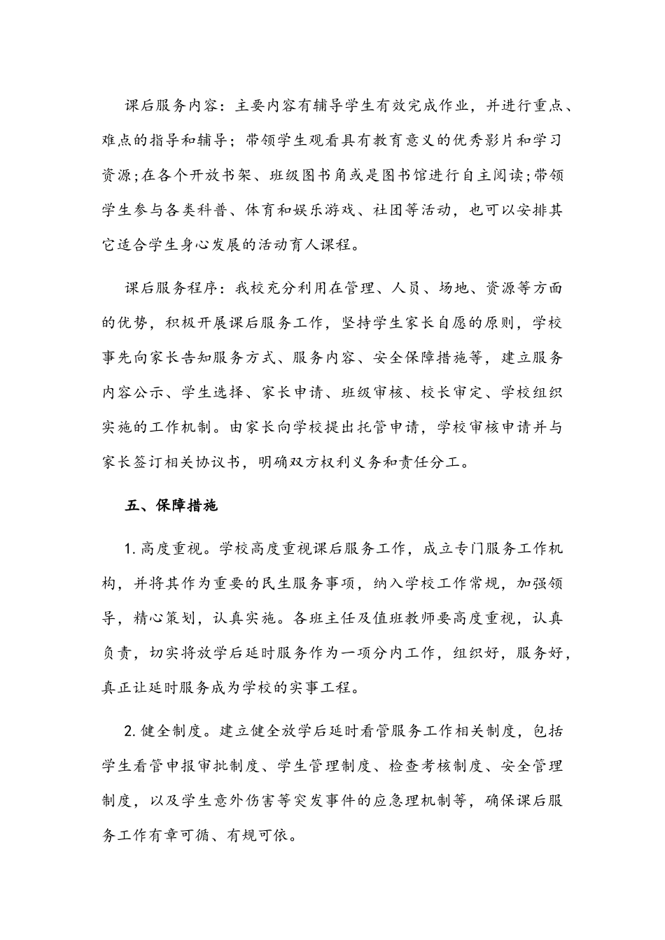 2021年中小学双减政策下课后服务工作方案记“双减”工作情况汇报1530字文.docx_第3页