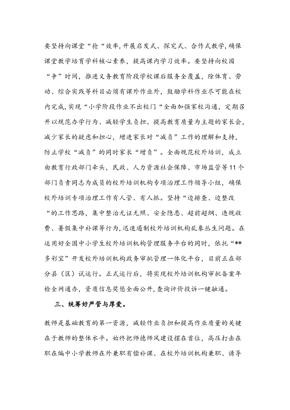 2021年学校“双减”工作落地情况汇报文稿.docx_第2页