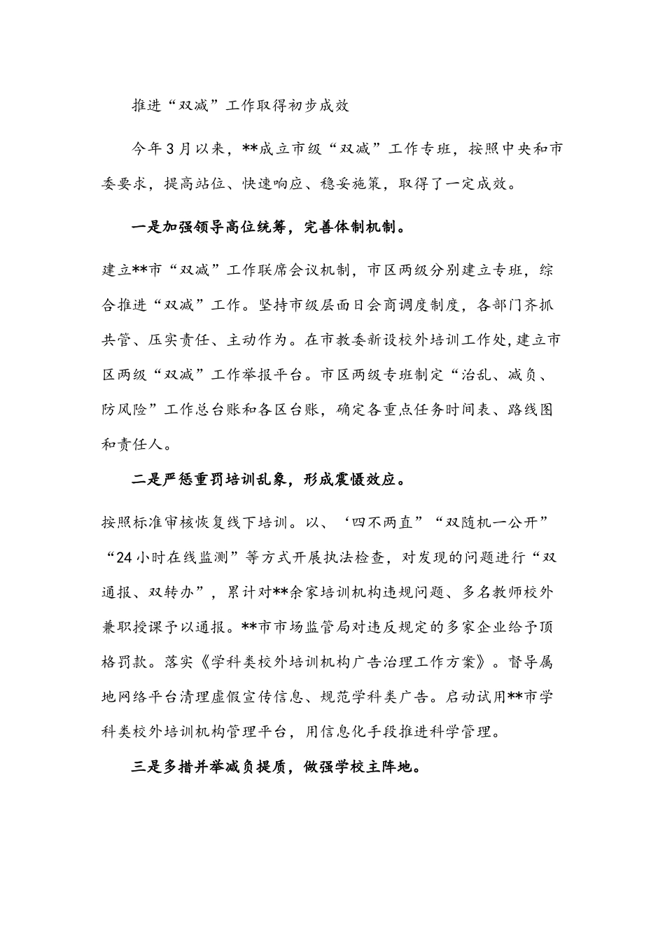 2021年学生“双减”工作总结1840字文稿.docx_第2页