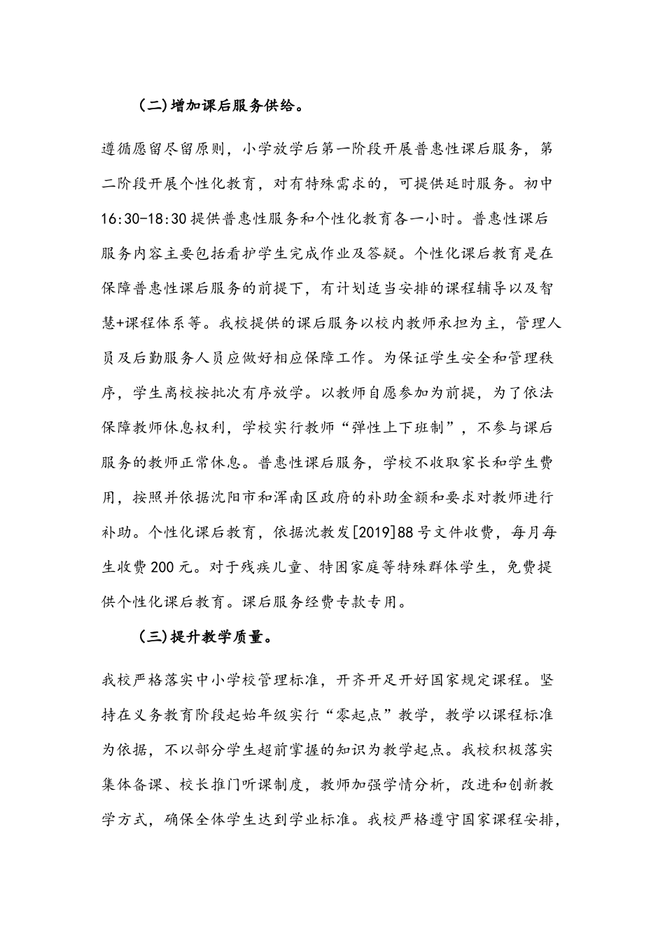2021年中学落实“双减”工作实施方案2290字文.docx_第3页