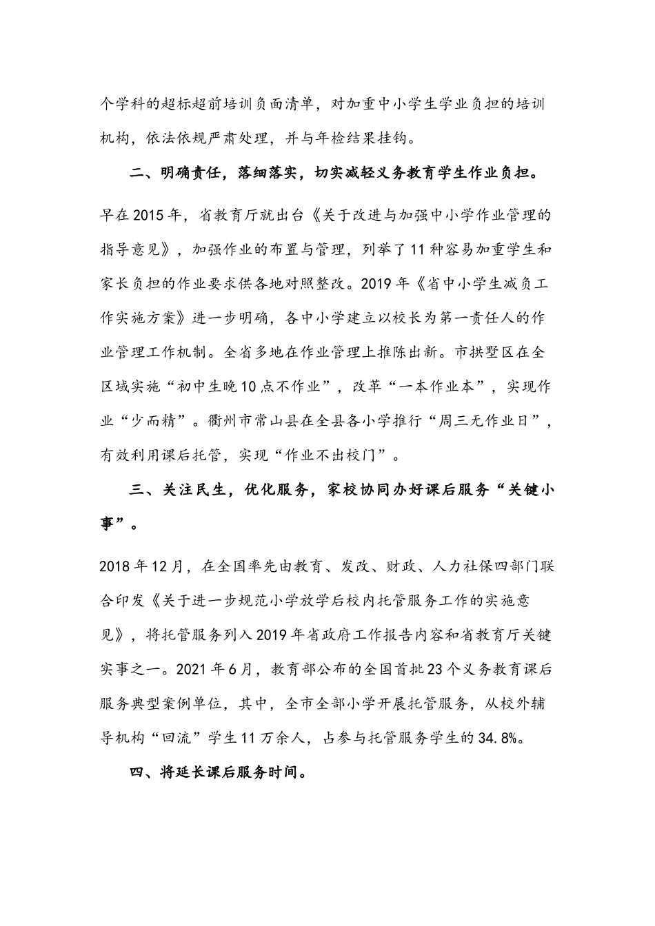 2021年“双减”落地推行课后服务“5+2”模式实施方案2660字文.docx_第2页