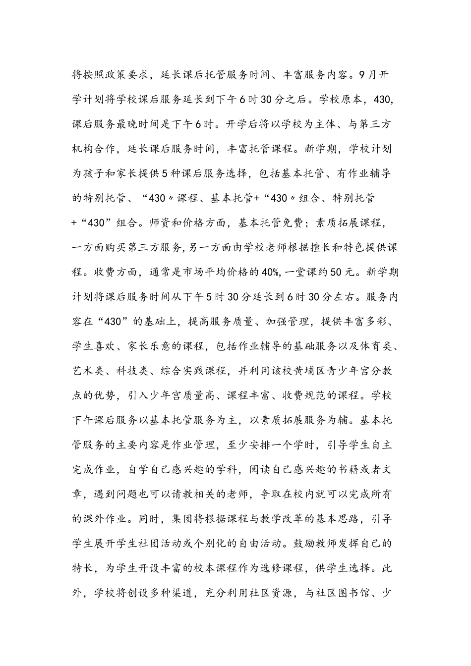 2021年“双减”落地推行课后服务“5+2”模式实施方案2660字文.docx_第3页
