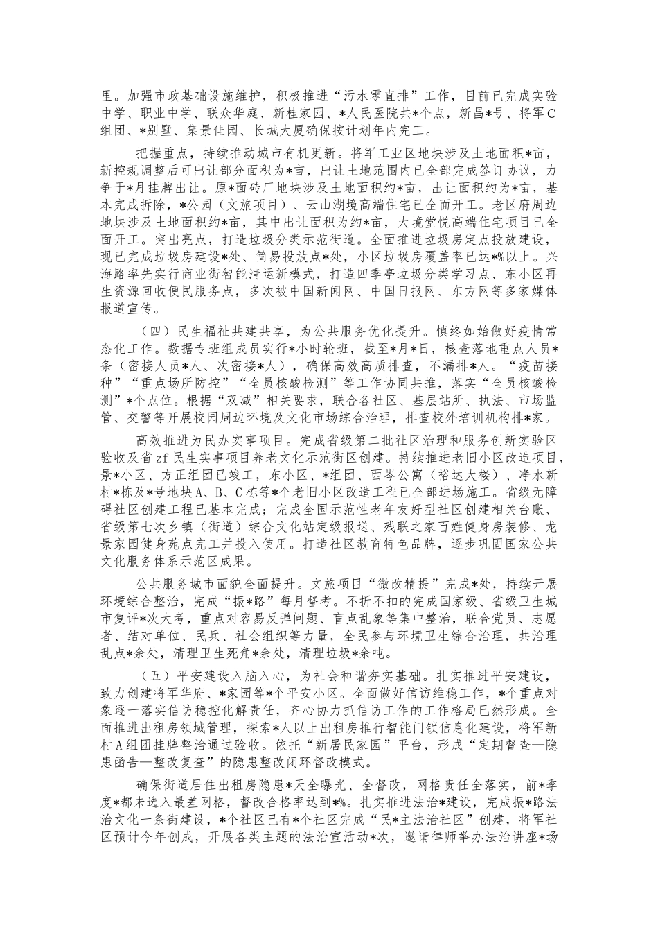 街道2021年总结和2022年工作思路.docx_第2页