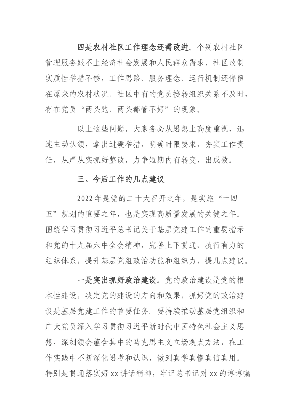 在抓基层党建述职评议考核会上的讲话.docx_第3页