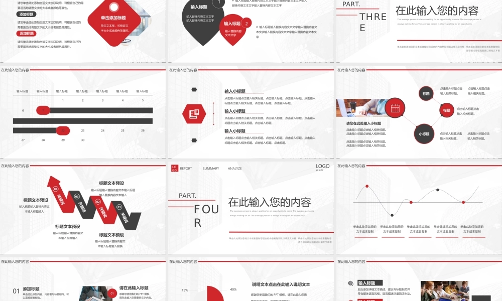 简约线条年终汇总工作汇报述职报告工作总结PPT模板.pptx