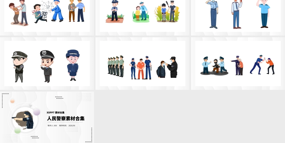 人民警察素材合集PPT课件（带内容）.pptx