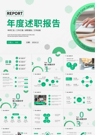 淡绿色简约大气年终汇总工作汇报述职报告工作总结PPT模板.pptx