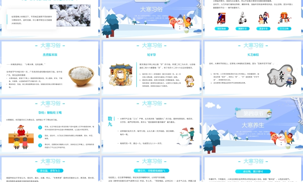 2022大寒节气-蓝色卡通风二十四节气大寒节气传统文化介绍PPT课件（带内容）.pptx