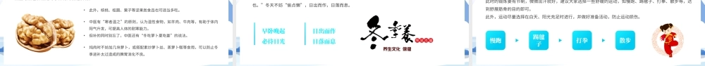 2022大寒节气-蓝色卡通风二十四节气大寒节气传统文化介绍PPT课件（带内容）.pptx