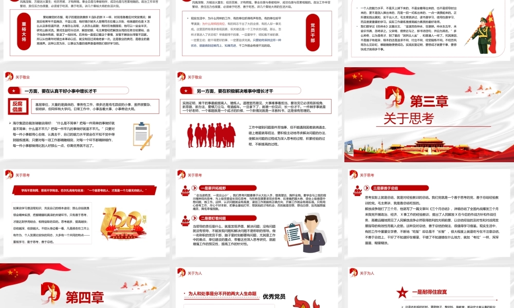 漫谈如何做一名合格的党员干部 党课培训PPT课件（带内容）1.pptx
