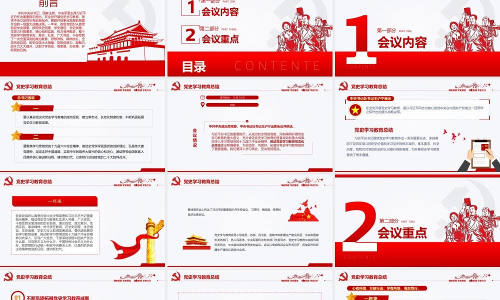 2021年党史学习教育总结会议-不断巩固拓展党史学习教育成果着力推动党史学习教育常态化长效化PPT课件（带内容）.ppt