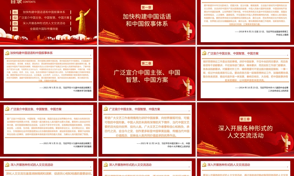 展示真实立体全面的中国党课党建PPT课件（带内容）.ppt