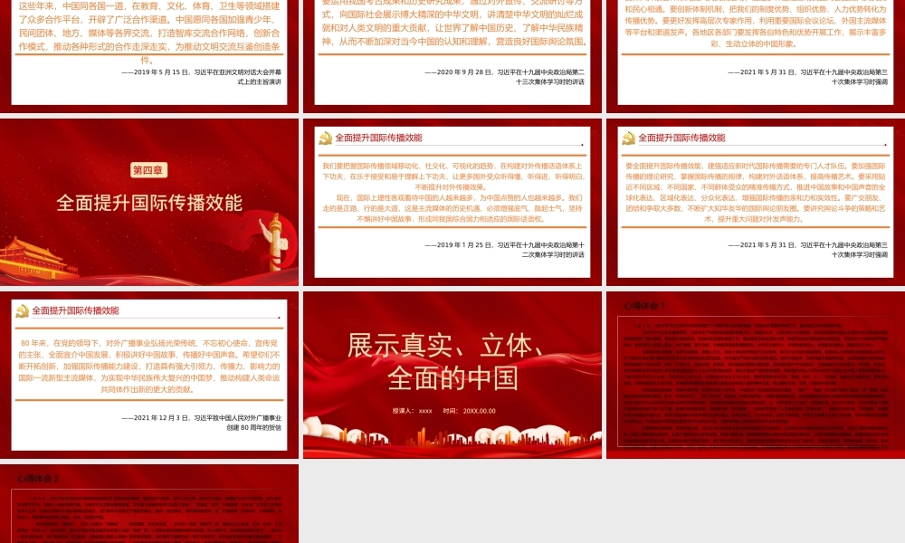 展示真实立体全面的中国党课党建PPT课件（带内容）.ppt