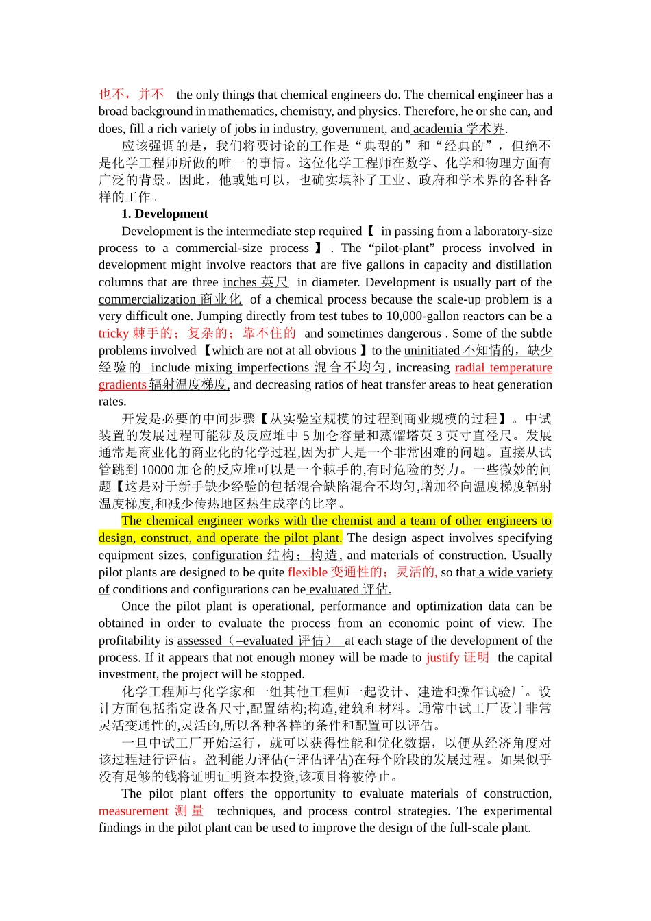 化学工程与工艺专业英语 Unit 3 Typical Activities of Chemical Engineers text.docx_第2页