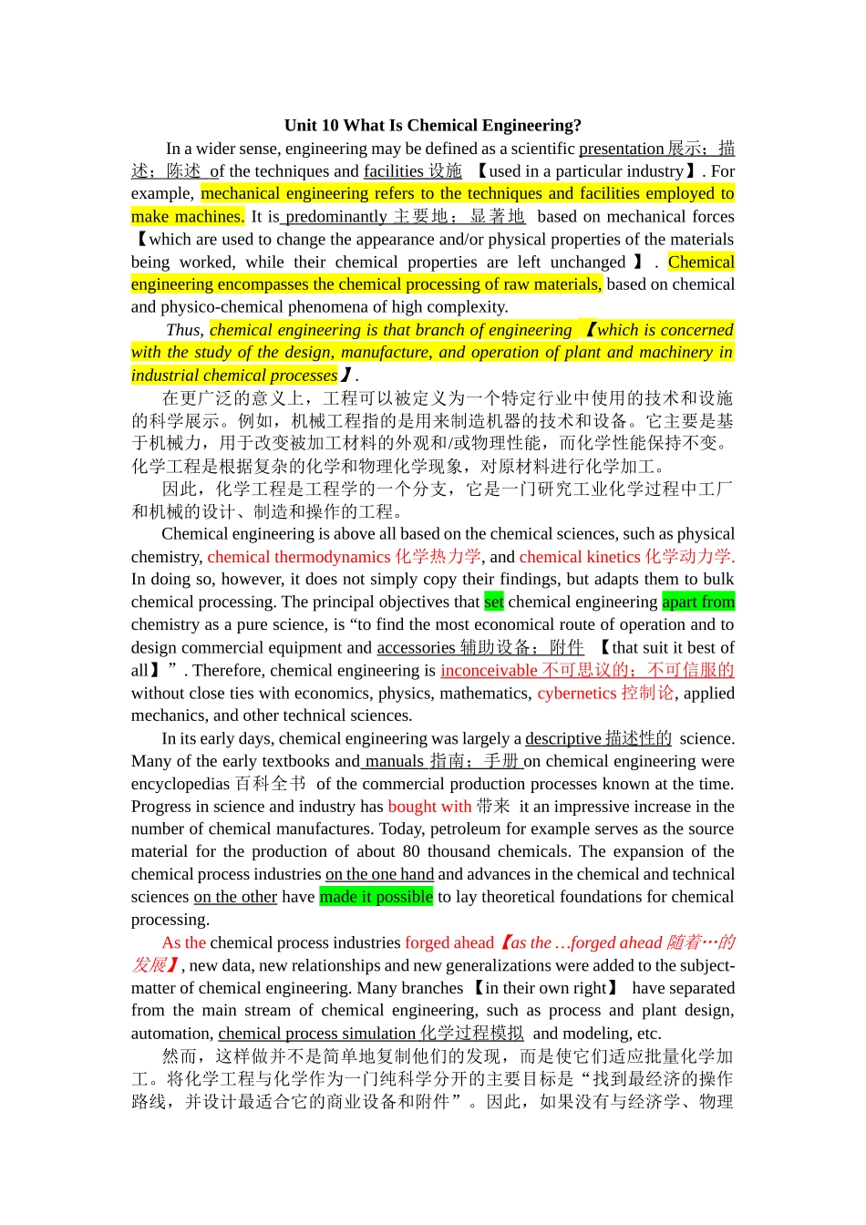 化学工程与工艺专业英语Unit 10 What Is Chemical Engineering.docx_第1页