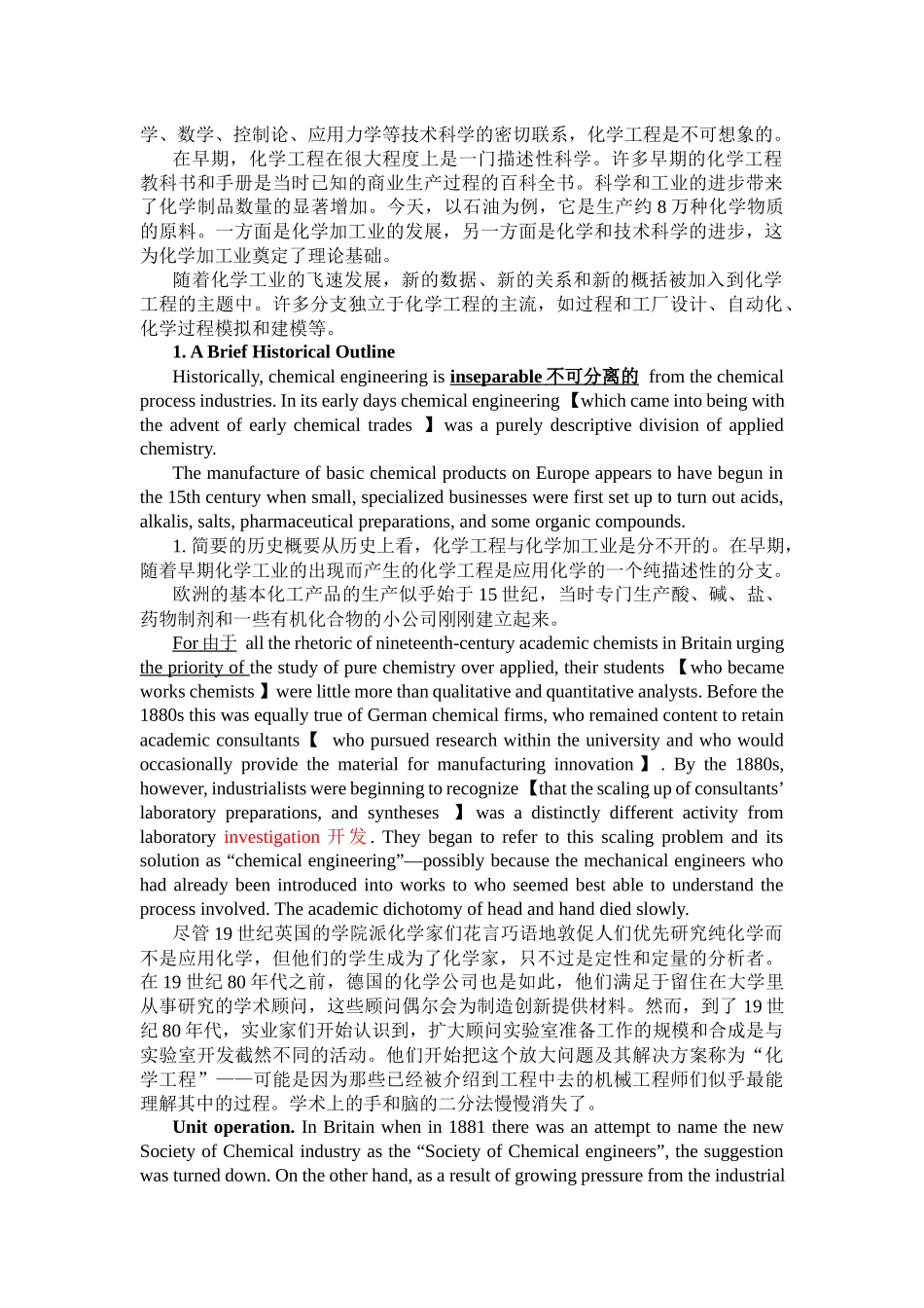 化学工程与工艺专业英语Unit 10 What Is Chemical Engineering.docx_第2页