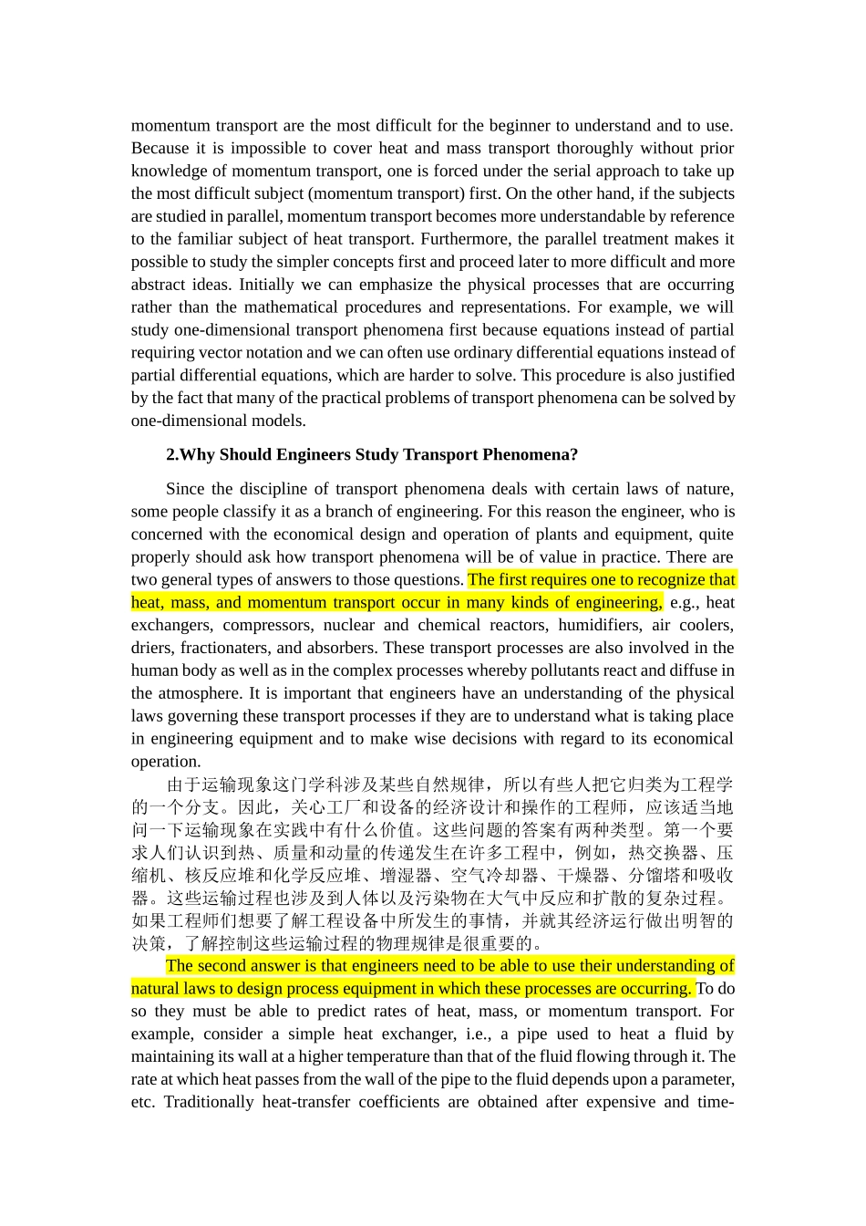 化学工程与工艺专业英语Unit 12 【what do we mean by transport phenomena 】.docx_第2页
