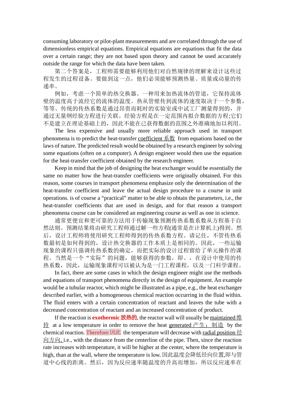 化学工程与工艺专业英语Unit 12 【what do we mean by transport phenomena 】.docx_第3页