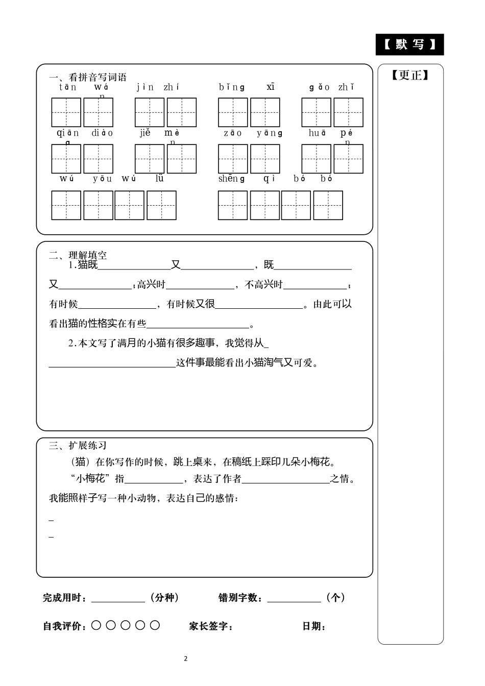 统编版小学语文四年级下册第13课猫课前预习与默写附答案.docx_第3页