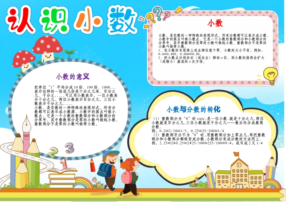 数学小报四年级小数手抄报认识小数A4电子小报.docx_第1页