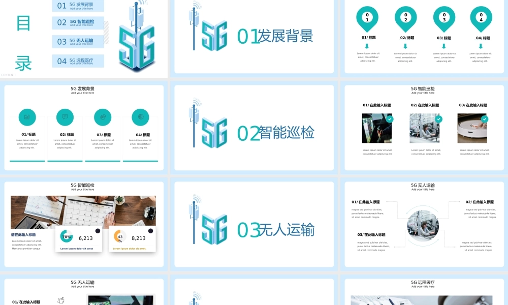 智能应用场景5G与你息息相关调研报告PPT模板.pptx