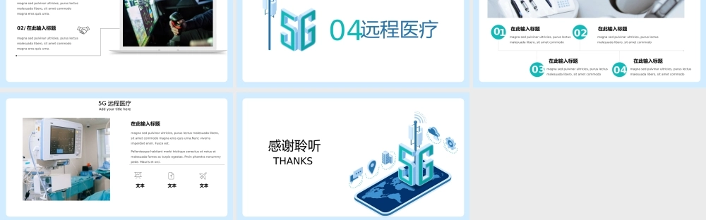 智能应用场景5G与你息息相关调研报告PPT模板.pptx