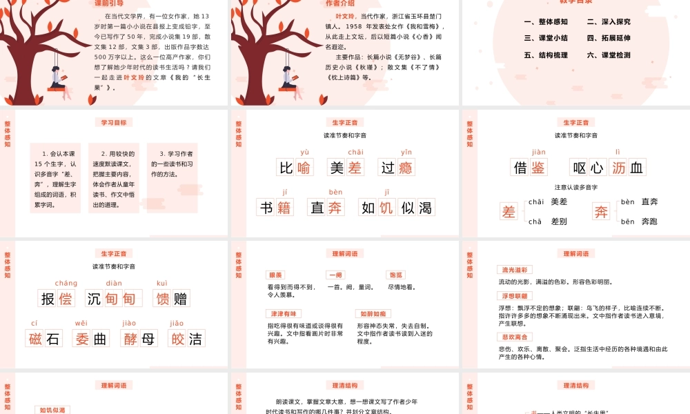人教版语文五年级上册《我的长生果》教学PPT课件（带内容）.pptx