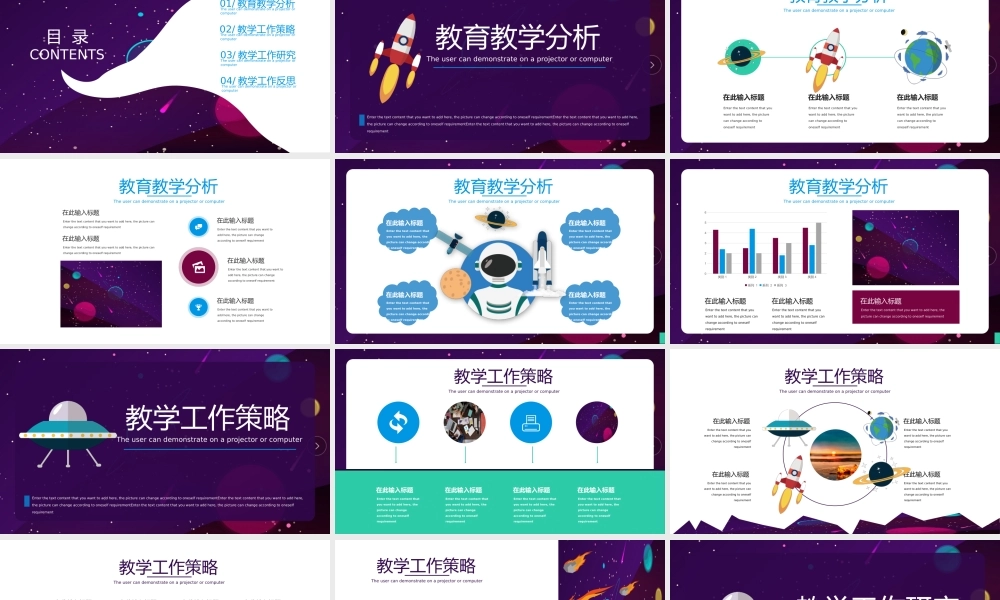 卡通天文知识教育教学通用ppt模板.pptx