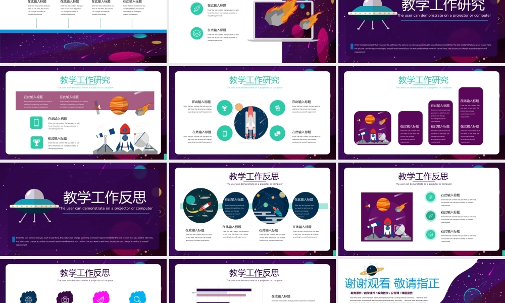 卡通天文知识教育教学通用ppt模板.pptx