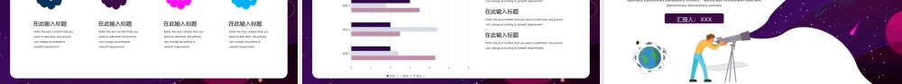 卡通天文知识教育教学通用ppt模板.pptx