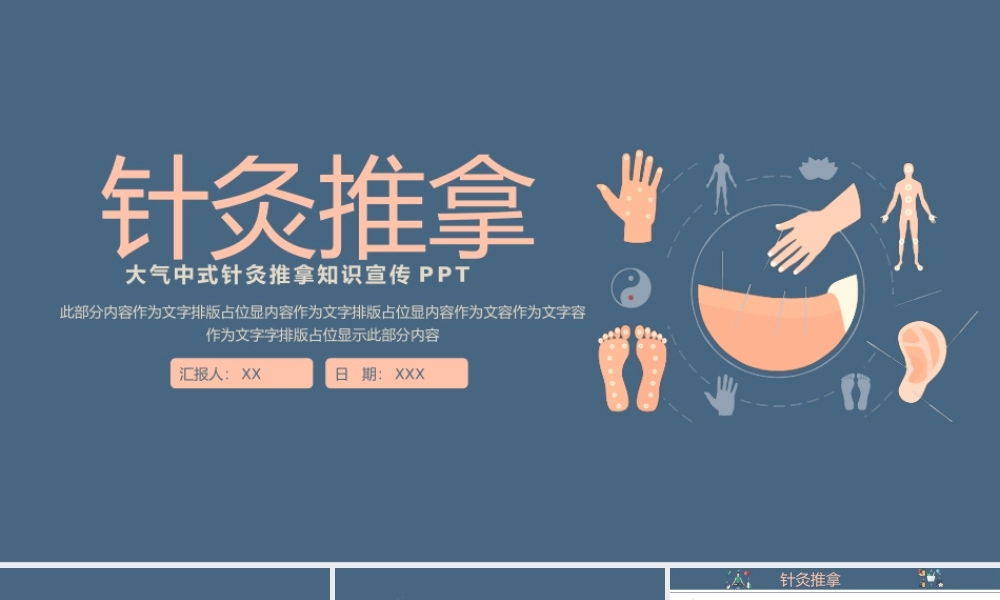 简约中式针灸推拿知识宣传PPT模板.pptx