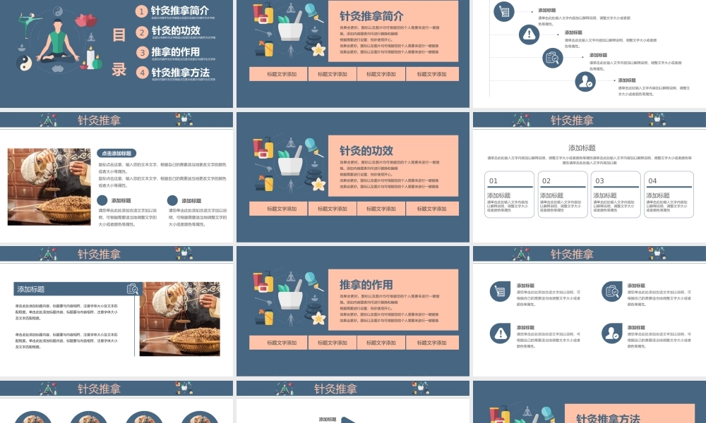 简约中式针灸推拿知识宣传PPT模板.pptx