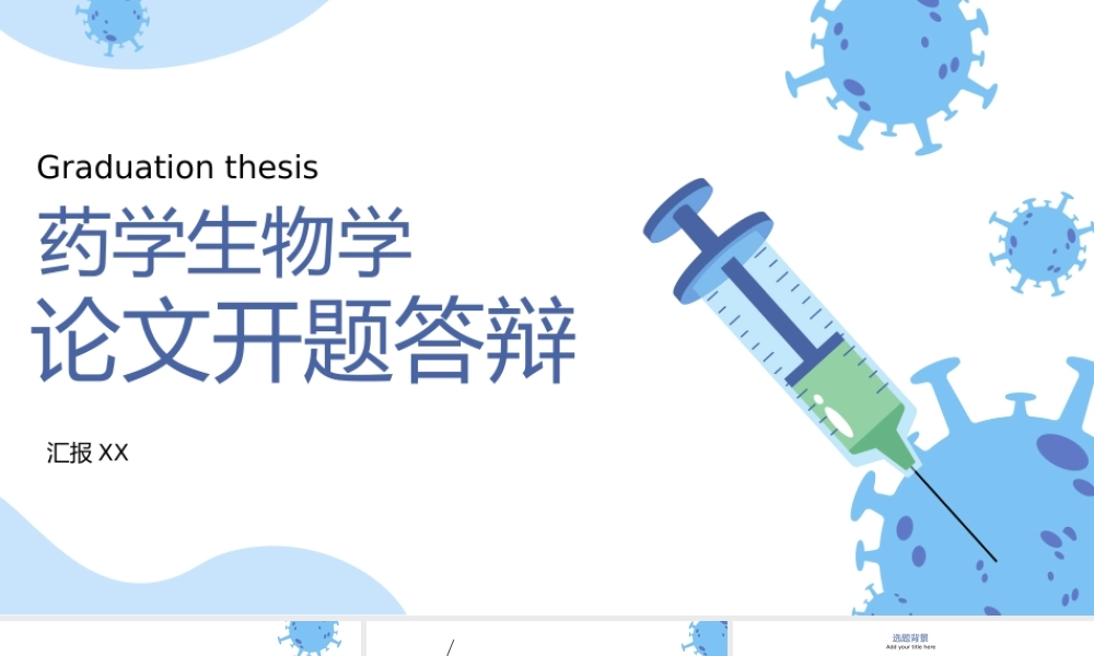 生物化学生命科学医疗医药毕业论文答辩PPT模板.pptx