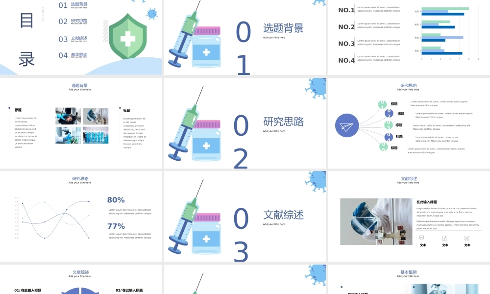 生物化学生命科学医疗医药毕业论文答辩PPT模板.pptx