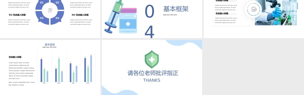 生物化学生命科学医疗医药毕业论文答辩PPT模板.pptx