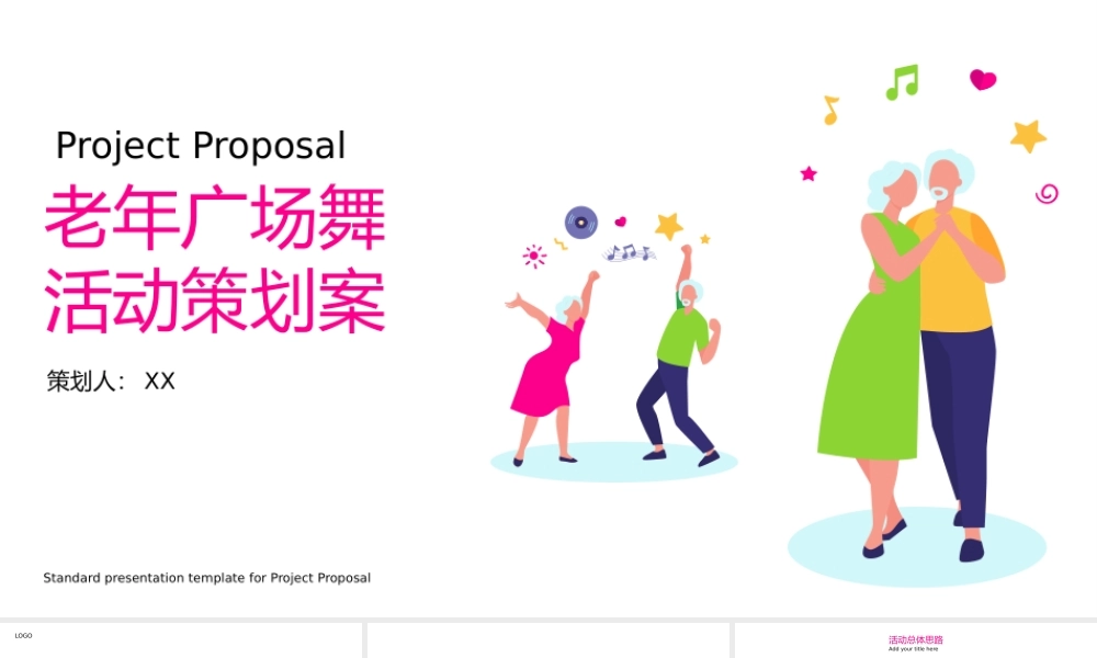 靓丽彩色老年大学广场舞活动策划方案PPT模板.pptx