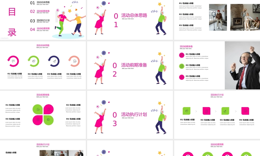 靓丽彩色老年大学广场舞活动策划方案PPT模板.pptx