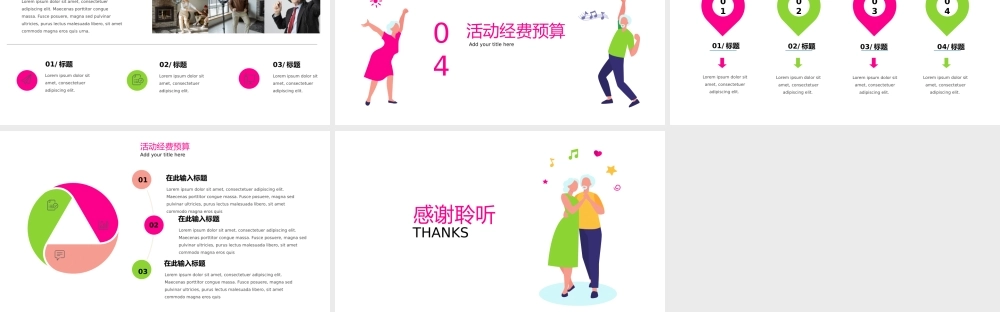 靓丽彩色老年大学广场舞活动策划方案PPT模板.pptx