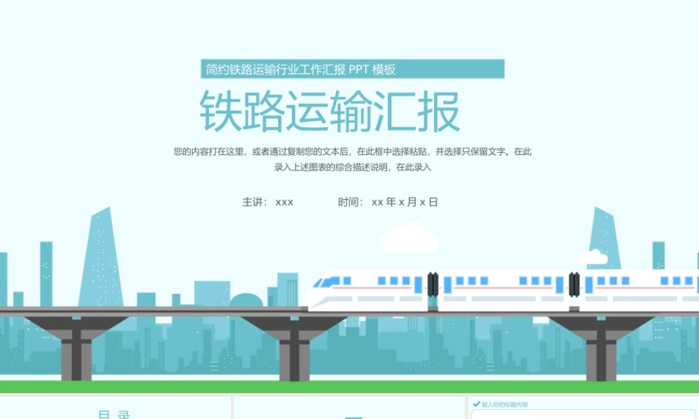 大气铁路运输行业工作汇报PPT模板.pptx