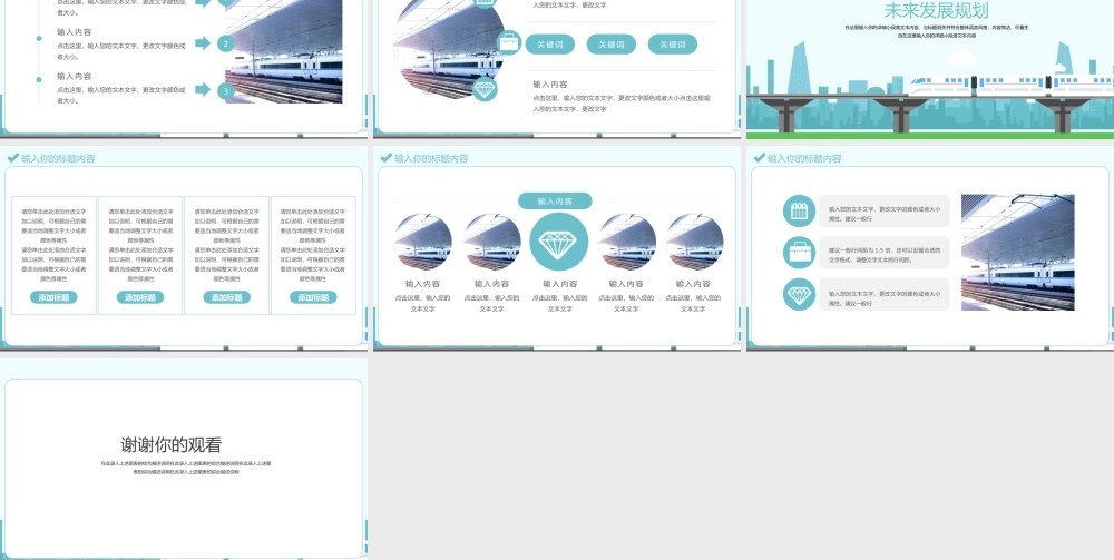 大气铁路运输行业工作汇报PPT模板.pptx