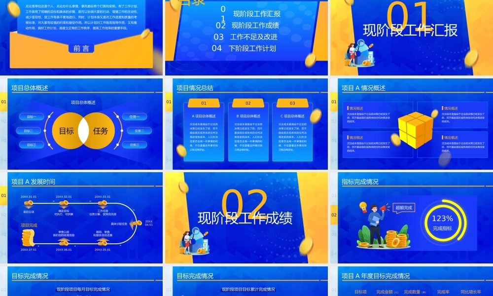 蓝黄质感几何风金融行业年终总结及规划ppt课件（带内容）.pptx