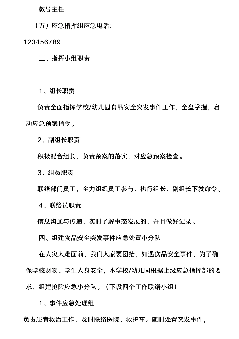 学校食品安全突发事件应急预案.docx_第2页