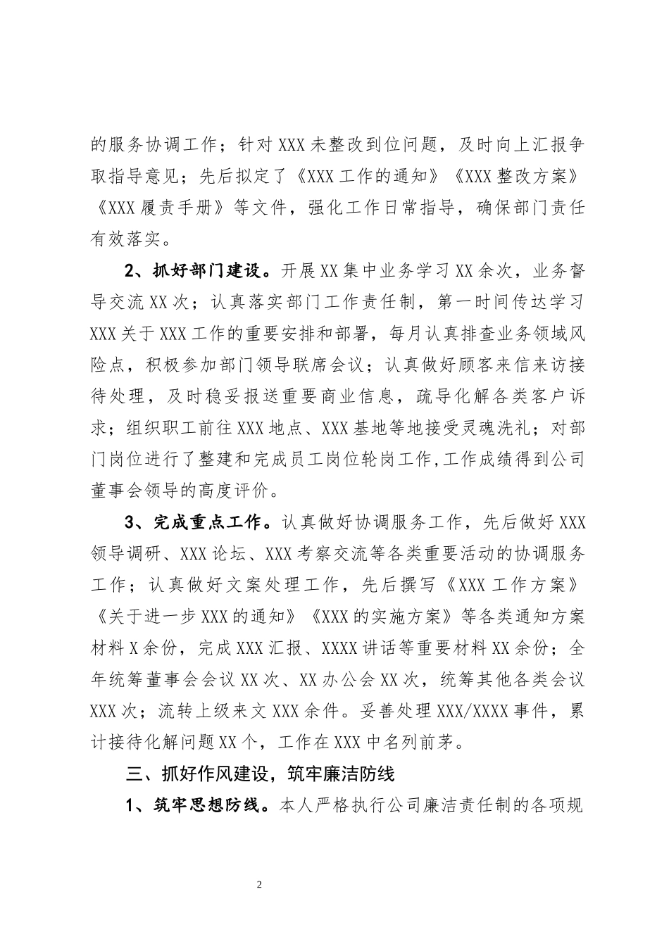 中层干部年度个人述职述报告.docx_第2页