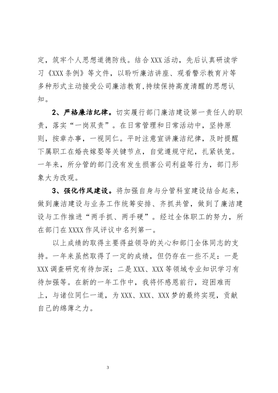 中层干部年度个人述职述报告.docx_第3页