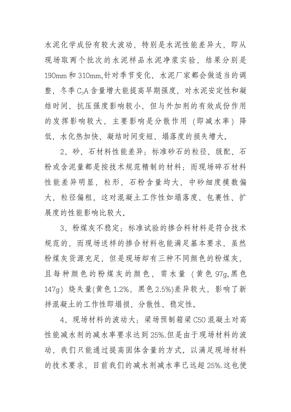 XX公司建材价格调整申请.docx_第2页