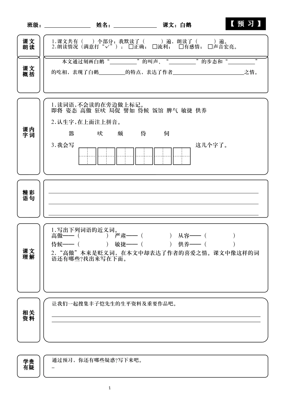 统编版小学语文四年级下册第15课白鹅课前预习与默写附答案.docx_第2页