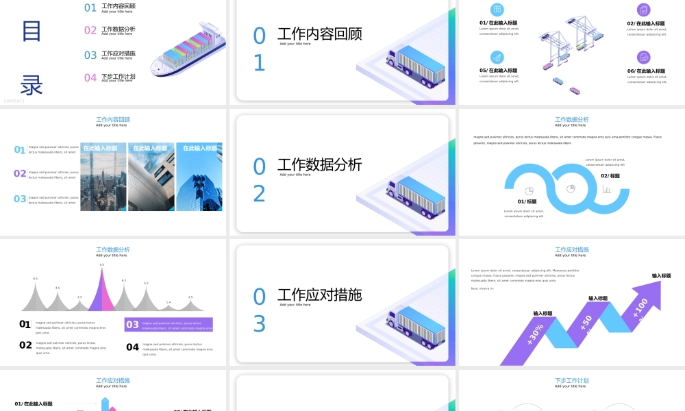 集装箱航运业国际货代外贸散货船整柜物流年终工作报告PPT模板.pptx