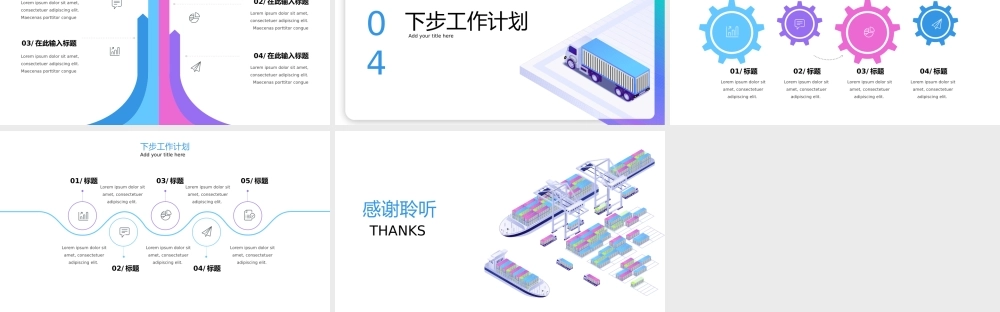 集装箱航运业国际货代外贸散货船整柜物流年终工作报告PPT模板.pptx